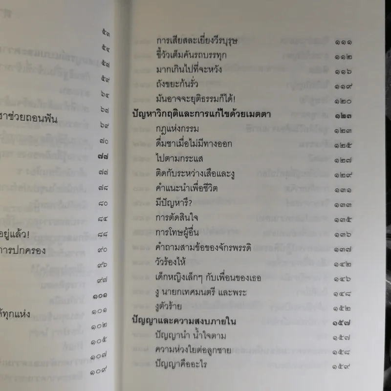 ชวนม่วนชื่น  ธรรมะบันเทิงหลายเรื่องเล่า - พระอาจารย์พรหม รูปที่ 13