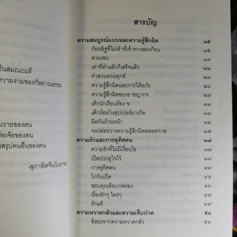 ชวนม่วนชื่น  ธรรมะบันเทิงหลายเรื่องเล่า - พระอาจารย์พรหม รูปที่ 11