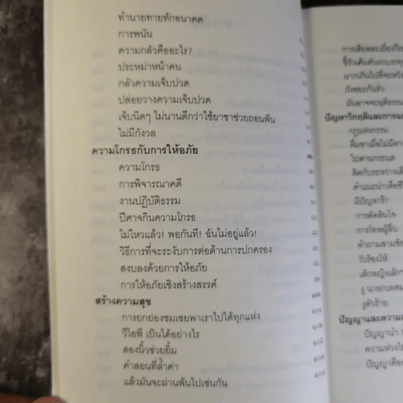 ชวนม่วนชื่น  ธรรมะบันเทิงหลายเรื่องเล่า - พระอาจารย์พรหม รูปที่ 12