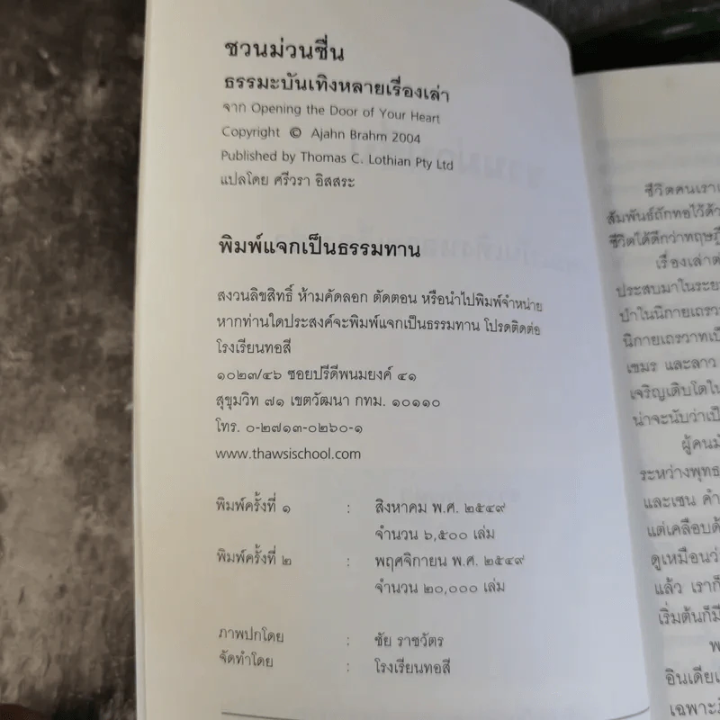 ชวนม่วนชื่น  ธรรมะบันเทิงหลายเรื่องเล่า - พระอาจารย์พรหม รูปที่ 8