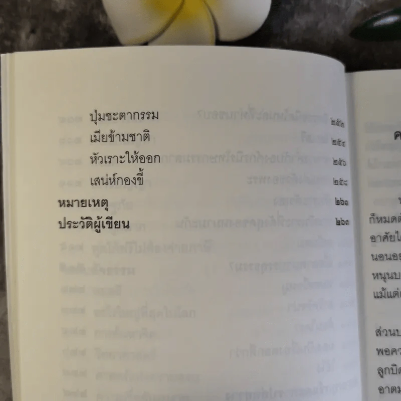 ชวนม่วนชื่น  ธรรมะบันเทิงหลายเรื่องเล่า - พระอาจารย์พรหม รูปที่ 16
