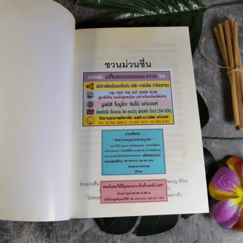 ชวนม่วนชื่น  ธรรมะบันเทิงหลายเรื่องเล่า - พระอาจารย์พรหม รูปที่ 7