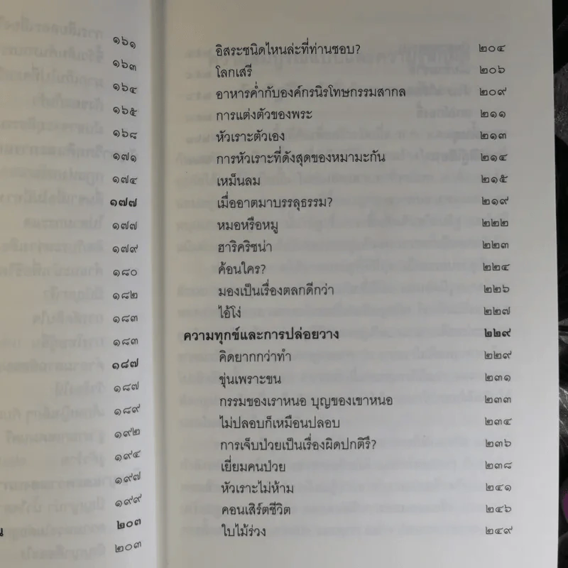ชวนม่วนชื่น  ธรรมะบันเทิงหลายเรื่องเล่า - พระอาจารย์พรหม รูปที่ 15