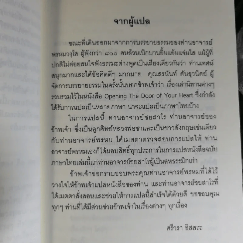 ชวนม่วนชื่น  ธรรมะบันเทิงหลายเรื่องเล่า - พระอาจารย์พรหม รูปที่ 10