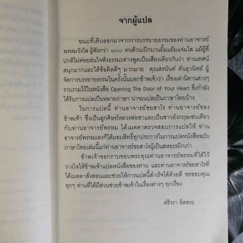 ชวนม่วนชื่น  ธรรมะบันเทิงหลายเรื่องเล่า - พระอาจารย์พรหม รูปที่ 10