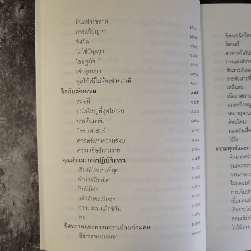 ชวนม่วนชื่น  ธรรมะบันเทิงหลายเรื่องเล่า - พระอาจารย์พรหม รูปที่ 14