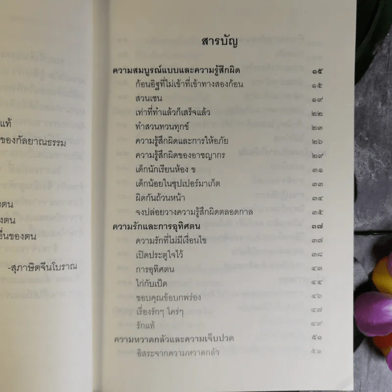 ชวนม่วนชื่น  ธรรมะบันเทิงหลายเรื่องเล่า - พระอาจารย์พรหม รูปที่ 11