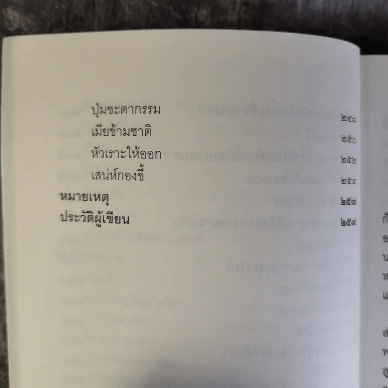 ชวนม่วนชื่น  ธรรมะบันเทิงหลายเรื่องเล่า - พระอาจารย์พรหม รูปที่ 16