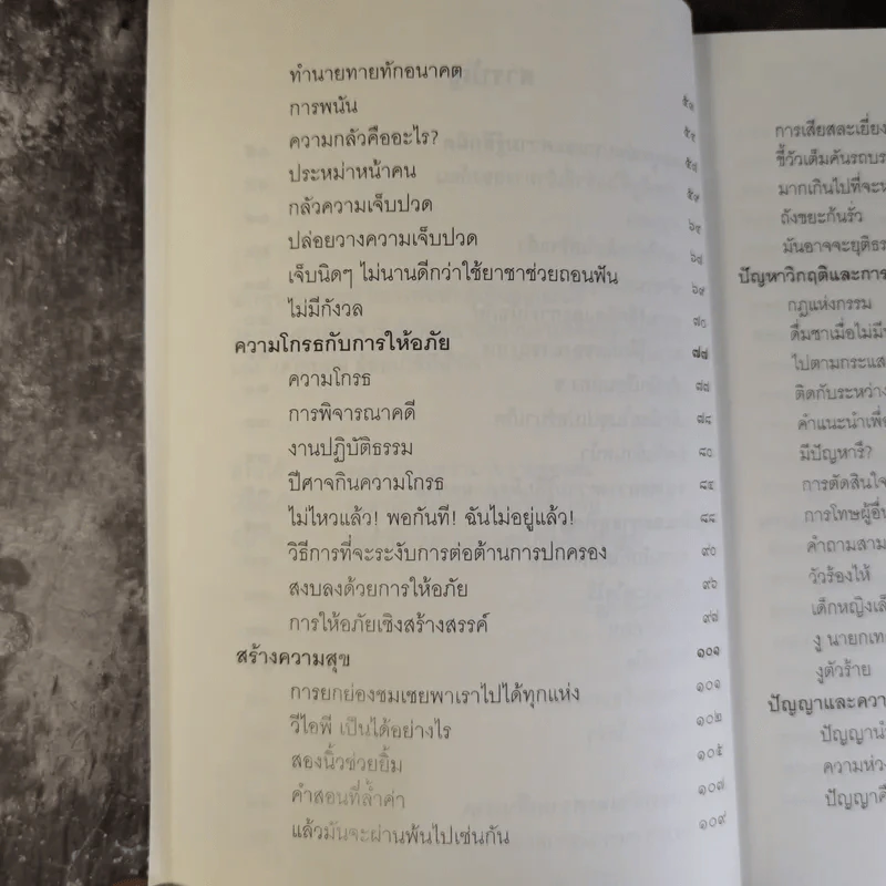 ชวนม่วนชื่น  ธรรมะบันเทิงหลายเรื่องเล่า - พระอาจารย์พรหม รูปที่ 12