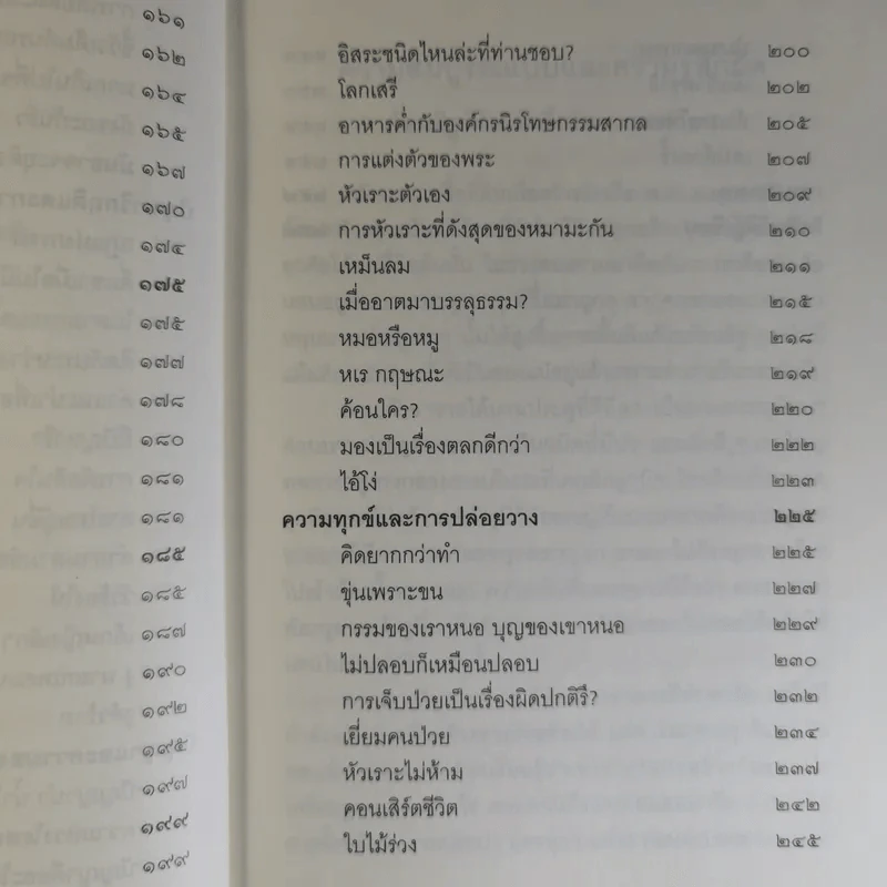 ชวนม่วนชื่น  ธรรมะบันเทิงหลายเรื่องเล่า - พระอาจารย์พรหม รูปที่ 15