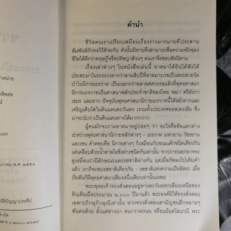 ชวนม่วนชื่น  ธรรมะบันเทิงหลายเรื่องเล่า - พระอาจารย์พรหม รูปที่ 9