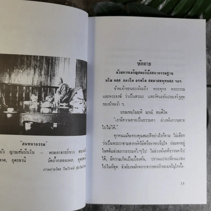 หัดตาย ที่ระลึกงานประชุมเพลิงนางประจวบ คุ้มไพโรจน์ รูปที่ 13