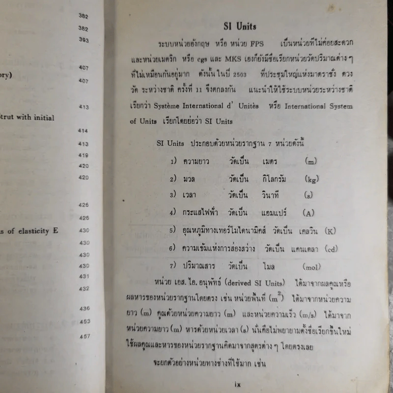 ความแข็งแรงของวัสดุ Strength of Materials - ชนะ กสิภาร์ รูปที่ 13