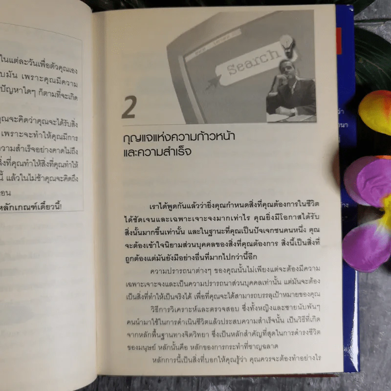 คิดแบบนี้จึงยิ่งใหญ่ Think like a  Leader - Mirasalaf Dobrev รูปที่ 11