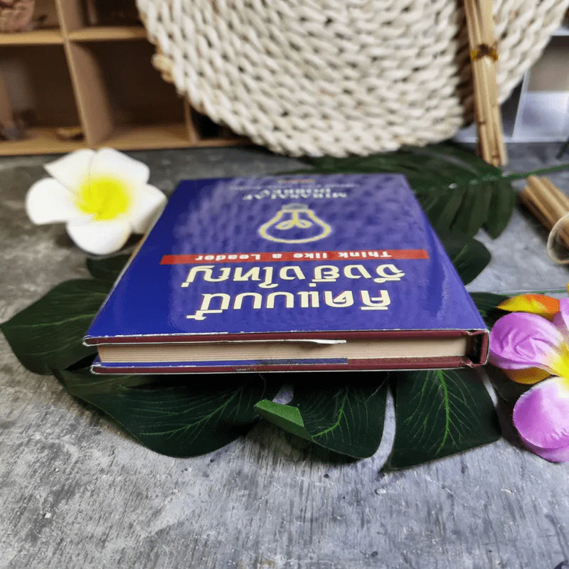 คิดแบบนี้จึงยิ่งใหญ่ Think like a  Leader - Mirasalaf Dobrev รูปที่ 6