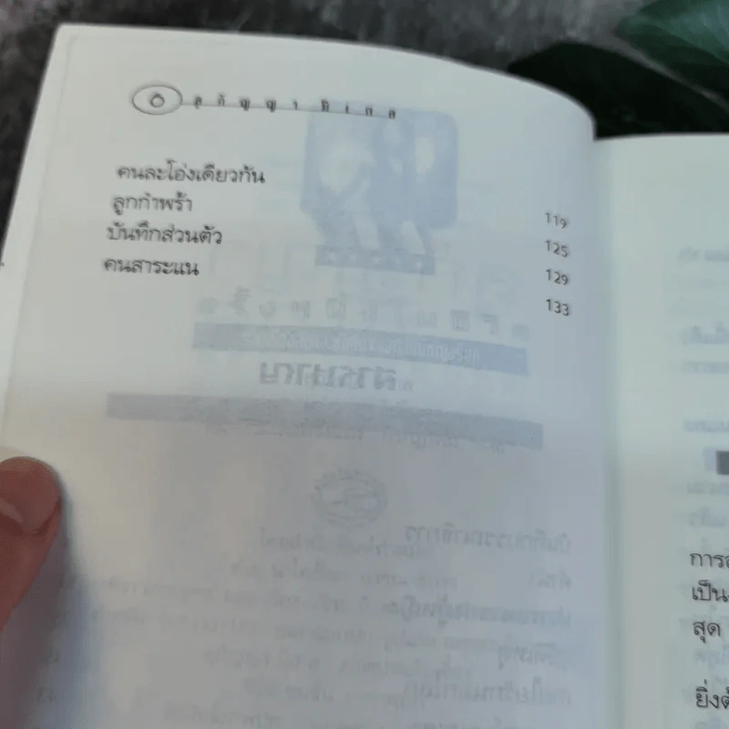 สุกัญญามิเกล ครั้งหนึ่งในชีวิต รูปที่ 6
