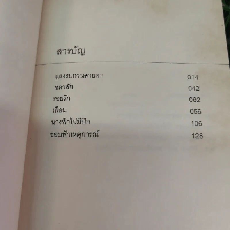 ขอบฟ้าเหตุการณ์ - นิวัต พุทธประสาท รูปที่ 5