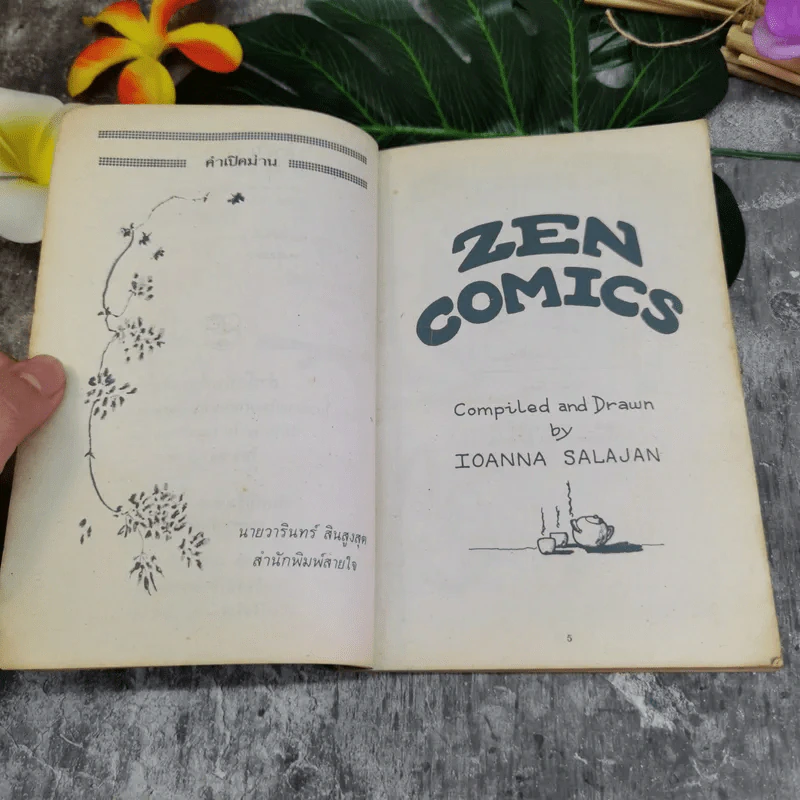การ์ตูนเซน Zen - วันทิพย์ สินสูงสุด รูปที่ 6