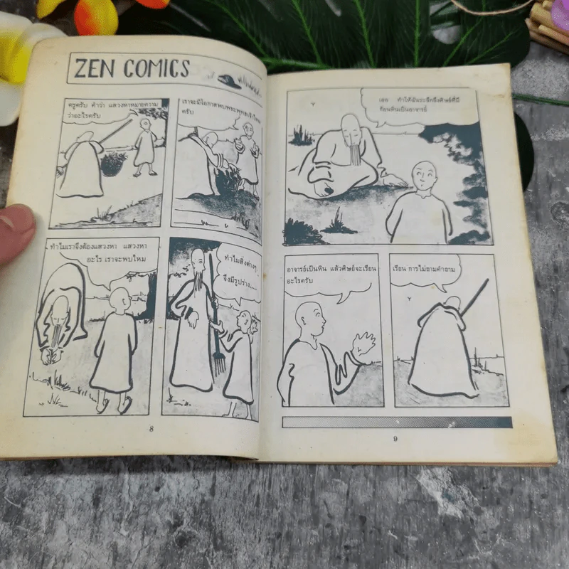 การ์ตูนเซน Zen - วันทิพย์ สินสูงสุด รูปที่ 8