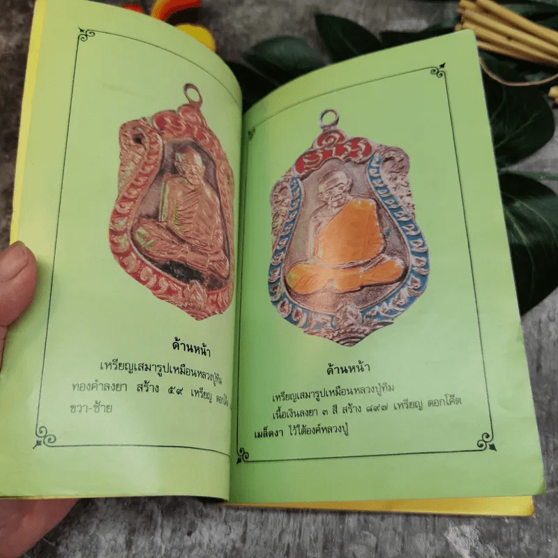 หลวงปู่ทิม วัดละหารไร่ จ.ระยอง รูปที่ 4