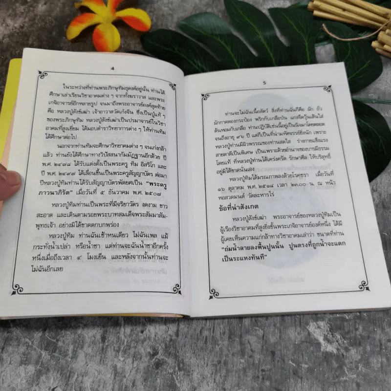 หลวงปู่ทิม วัดละหารไร่ จ.ระยอง รูปที่ 10