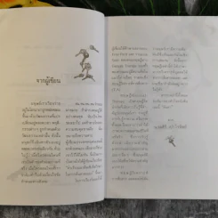 ค้นหาตัวเอง - นวลศิริ เปาโลหิต รูปที่ 9