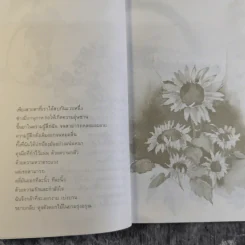 ค้นหาตัวเอง - นวลศิริ เปาโลหิต รูปที่ 11