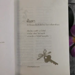 ค้นหาตัวเอง - นวลศิริ เปาโลหิต รูปที่ 8
