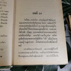 เปลวไฟในดวงดาว 3 เล่มจบ - บุษยมาส รูปที่ 9