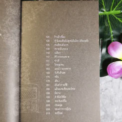 ป๋าไม่กลัวน้ำร้อน - ยุทธนา บุญอ้อม รูปที่ 12