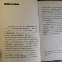 ป๋าไม่กลัวน้ำร้อน - ยุทธนา บุญอ้อม รูปที่ 9