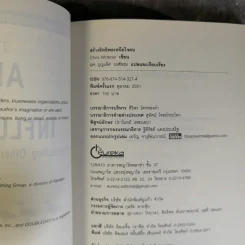 The Art of Influence สร้างอิทธิพลเหนือใจคน - Chris Widener รูปที่ 9