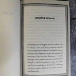 The Art of Influence สร้างอิทธิพลเหนือใจคน - Chris Widener รูปที่ 13