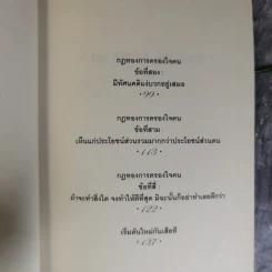 The Art of Influence สร้างอิทธิพลเหนือใจคน - Chris Widener รูปที่ 12