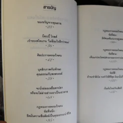The Art of Influence สร้างอิทธิพลเหนือใจคน - Chris Widener รูปที่ 11