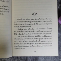 ทะเลสาบสีเลือด - ราเชล วอร์ด รูปที่ 11