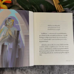 เมื่อโลกหมุนช้าลง - พระไพศาล วิสาโล รูปที่ 15