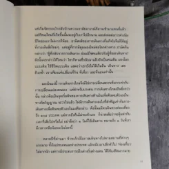 เมื่อโลกหมุนช้าลง - พระไพศาล วิสาโล รูปที่ 11