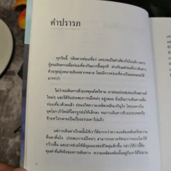 เมื่อโลกหมุนช้าลง - พระไพศาล วิสาโล รูปที่ 10