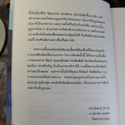 เมื่อโลกหมุนช้าลง - พระไพศาล วิสาโล รูปที่ 12