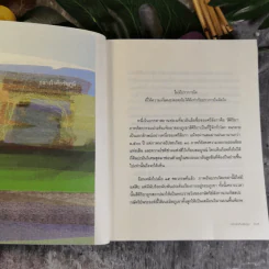 เมื่อโลกหมุนช้าลง - พระไพศาล วิสาโล รูปที่ 16