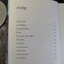 เมื่อโลกหมุนช้าลง - พระไพศาล วิสาโล รูปที่ 13
