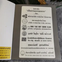 เมื่อโลกหมุนช้าลง - พระไพศาล วิสาโล รูปที่ 8