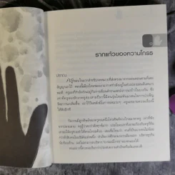 ธรรมะหลับสบาย - ว.วชิรเมธี รูปที่ 14