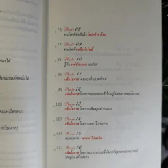 30 วิธีเอาชนะโชคชะตา - บัณฑิต อึ้งรังษี รูปที่ 12