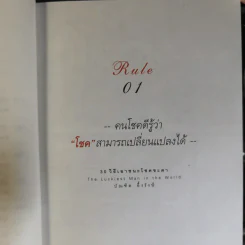 30 วิธีเอาชนะโชคชะตา - บัณฑิต อึ้งรังษี รูปที่ 15