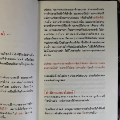 30 วิธีเอาชนะโชคชะตา - บัณฑิต อึ้งรังษี รูปที่ 10