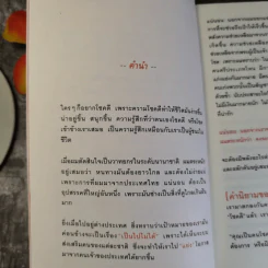 30 วิธีเอาชนะโชคชะตา - บัณฑิต อึ้งรังษี รูปที่ 9