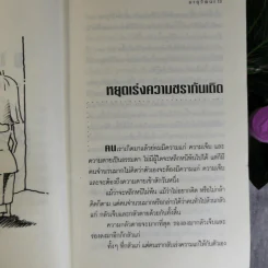 อายุวัฒนะ เคล็ดลับสามัญประจำบ้านเพื่อการมีอายุยืน - ไพศาล พืชมงคล รูปที่ 11