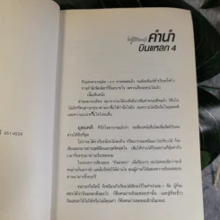 บินแหลก - อีแร้ง รูปที่ 10